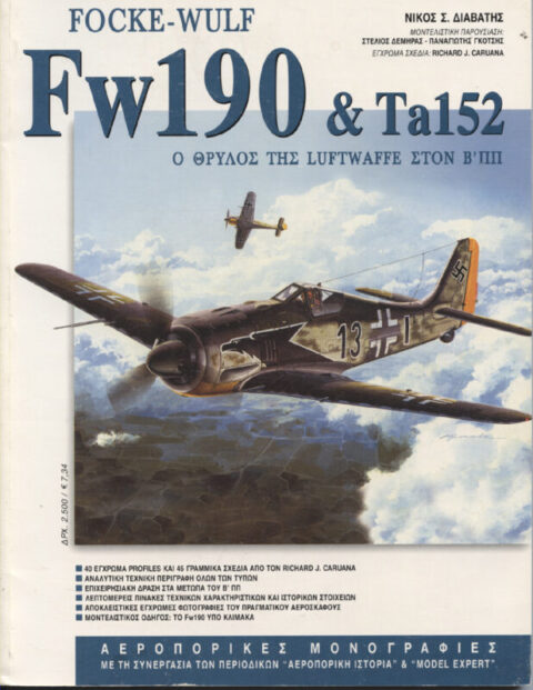 Focke-Wulf Fw 190 & Ta 152