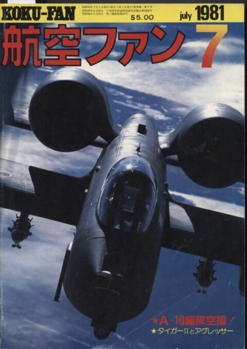 Koku-Fan 1981 Vol. 30 #7