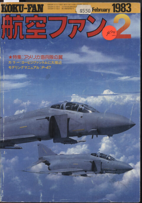 Koku-Fan Vol. 32 #2 February 1983