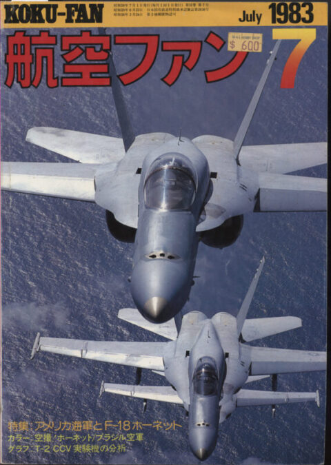 Koku-Fan Vol. 32 #7 July 1983
