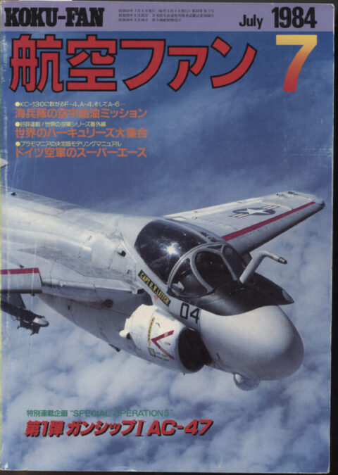 Koku-Fan Vol. 33 #7 July 1984