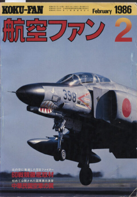 Koku-Fan Vol. 35 #2 February 1986