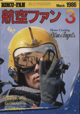 Koku-Fan Vol. 35 #3 March 1986