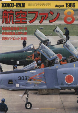 Koku-Fan Vol. 35 #8 August 1986