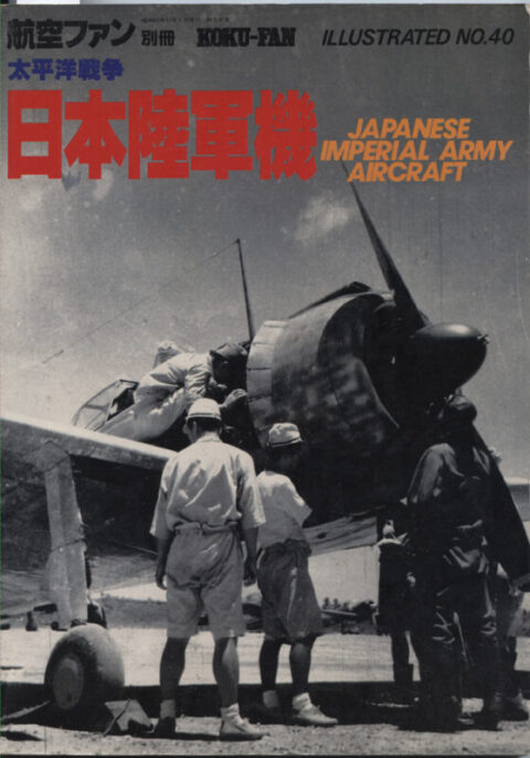 Koku-Fan Illus. #40 Japanese Imperial Army Aircraft