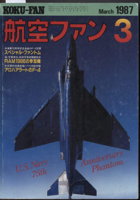 Koku-Fan Vol. 36 #3 March 1987