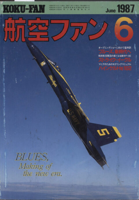 Koku-Fan Vol. 36 #6 June 1987