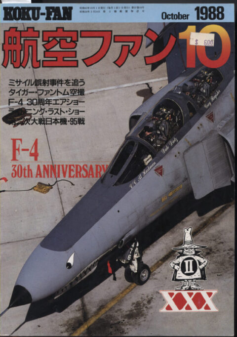 Koku-Fan Vol. 37 #10 October 1988