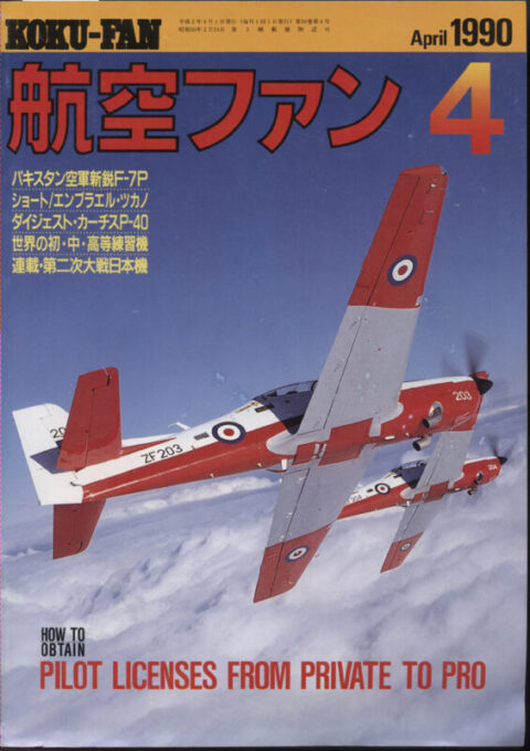 Koku-Fan Vol. 39 #4 April 1990