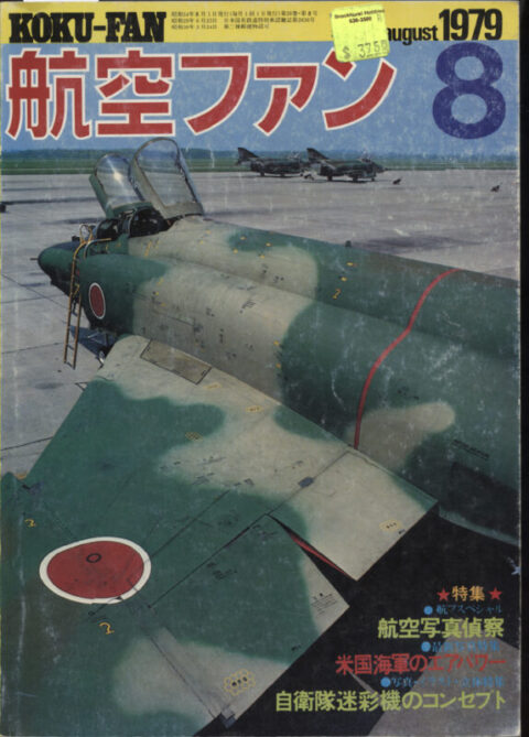 Koku-Fan August 1979