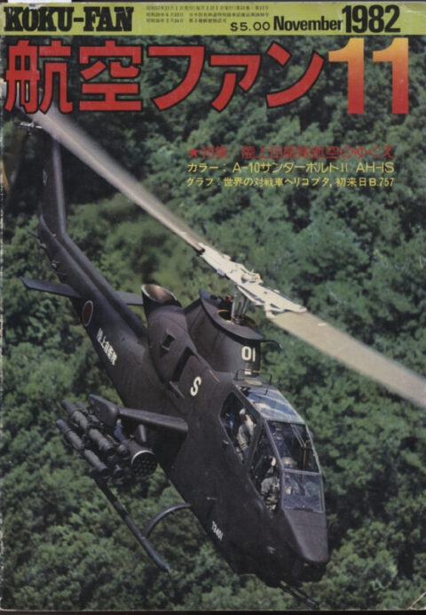 Koku-Fan Vol. 31 #11 November 1982
