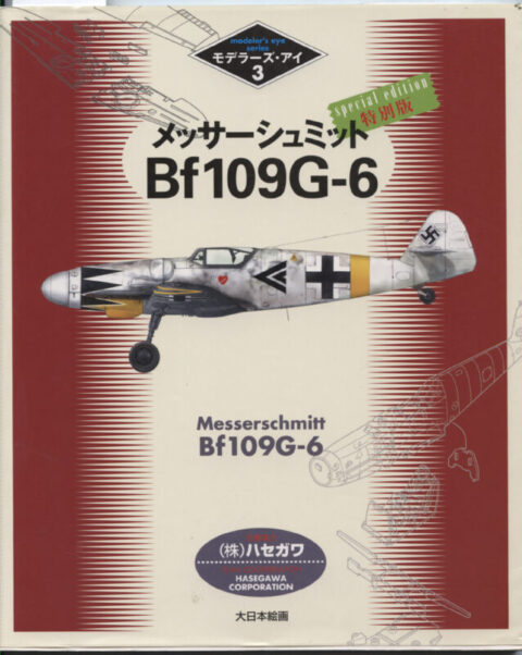 Bf 109 G-6 Hasegawa Modeler's Eye Series