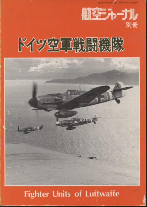 Fighter Units of Luftwaffe - Aviation (Koku) Journal