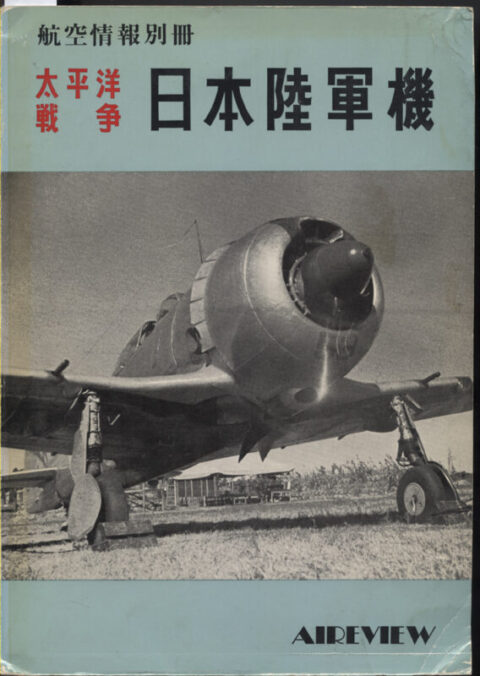 Japanese Aircraft in the Pacific War ~ Aireview