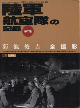 Koku-Fan Illustrated ~ Documentary of Imperial Japanese Army Air Corps