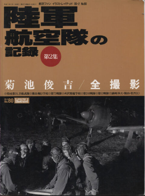 Koku-Fan Illustrated ~ Documentary of Imperial Japanese Army Air Corps
