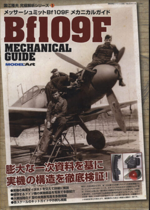 Bf109F Mechanical Guide ~ Model Art