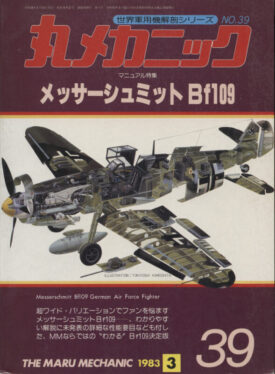 Messerschmitt Bf109 German Air Force Fighter~The Maru Mechanic No. 39