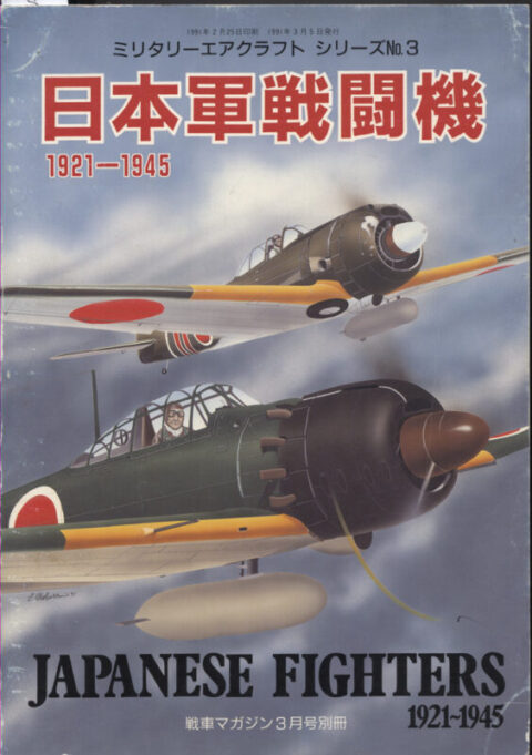 Japanese Fighters (Survived) 1921-1945 #3