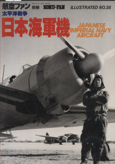 Koku-Fan Illustrated ~ Japanese Imperial Navy Aircraft No. 38