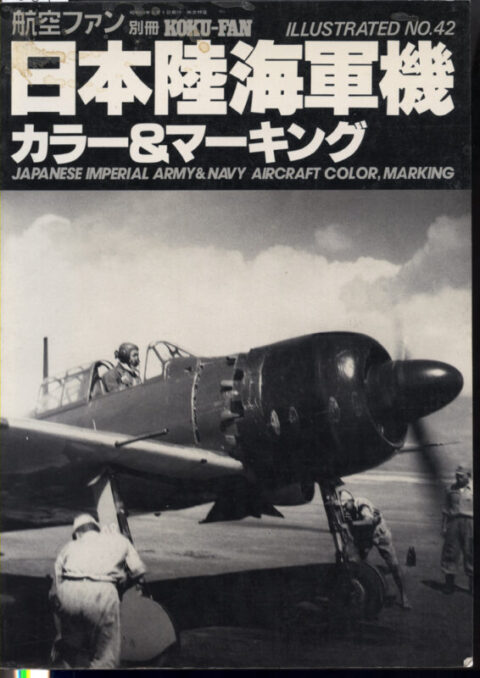 Koku-Fan illustrated No. 42 ~ Japanese Imperial Army & Navy Aircraft Color, Marking