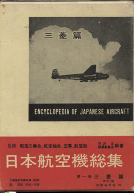 Encyclopedia of Japanese Aircraft vol. 1