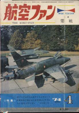 Koku-Fan Vol. 23, #4 1974