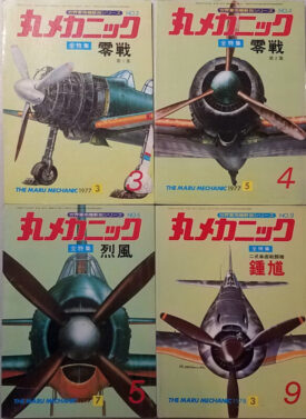 Maru Mechanic 4 Volume set, #3,4,5,9