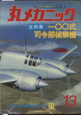 Maru Mechanic No. 13 ~ November 1978