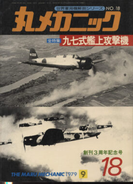 Maru Mechanic No. 18