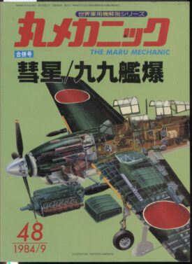 Maru Mechanic No. 48