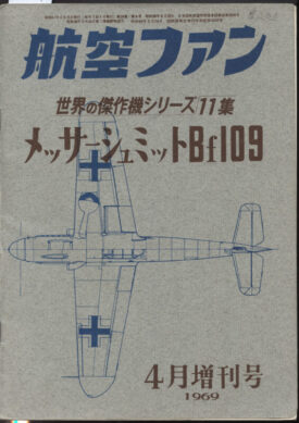 Koku-Fan Bf 109 Vol. 18 No. 6