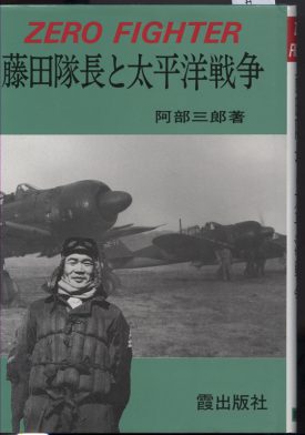 Zero Fighter ~ all text Japanese